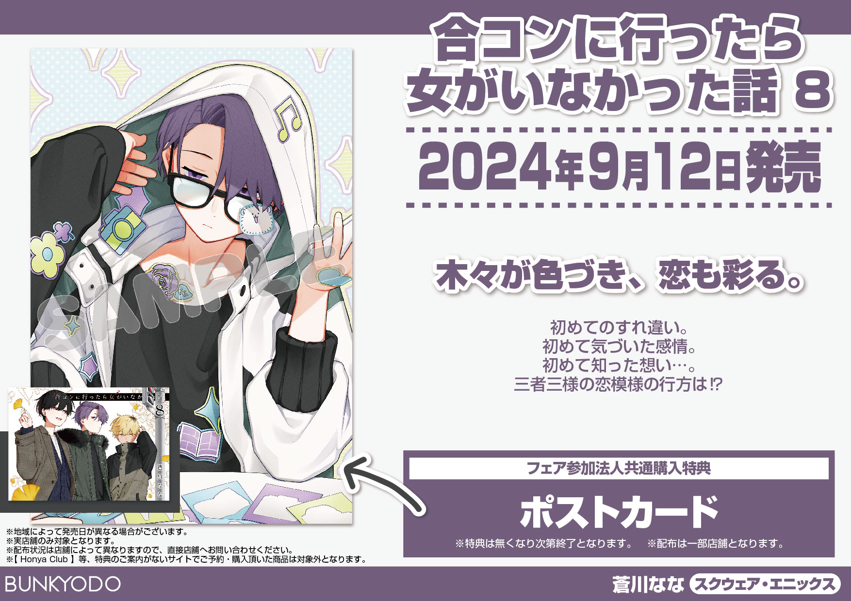 合コンに行ったら女がいなかった話　購入特典カード＆ポストカード＆しおり＆ステッカ GCO『合コンに行ったら女がいなかった話』アニメ化記念フェア