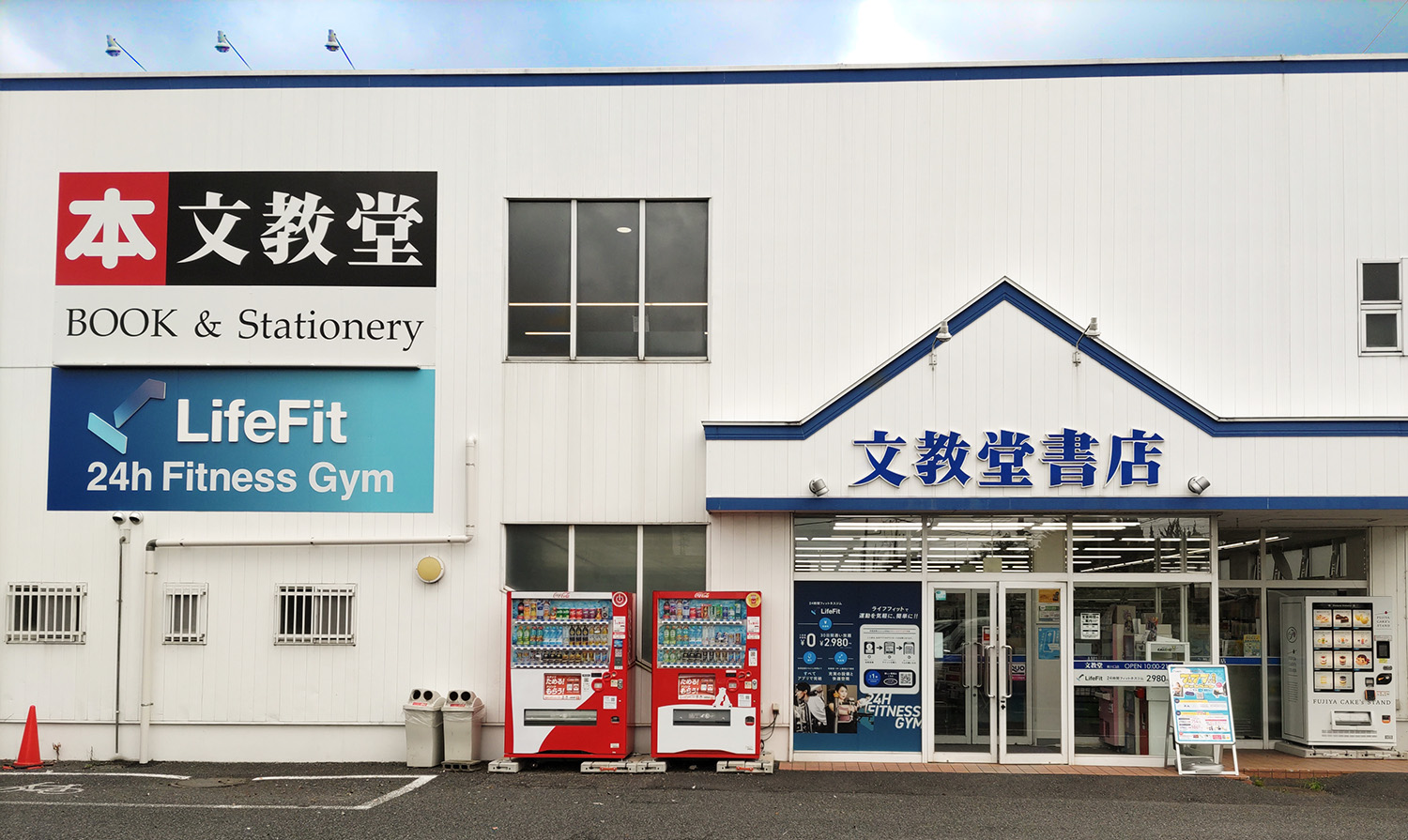 東川口店