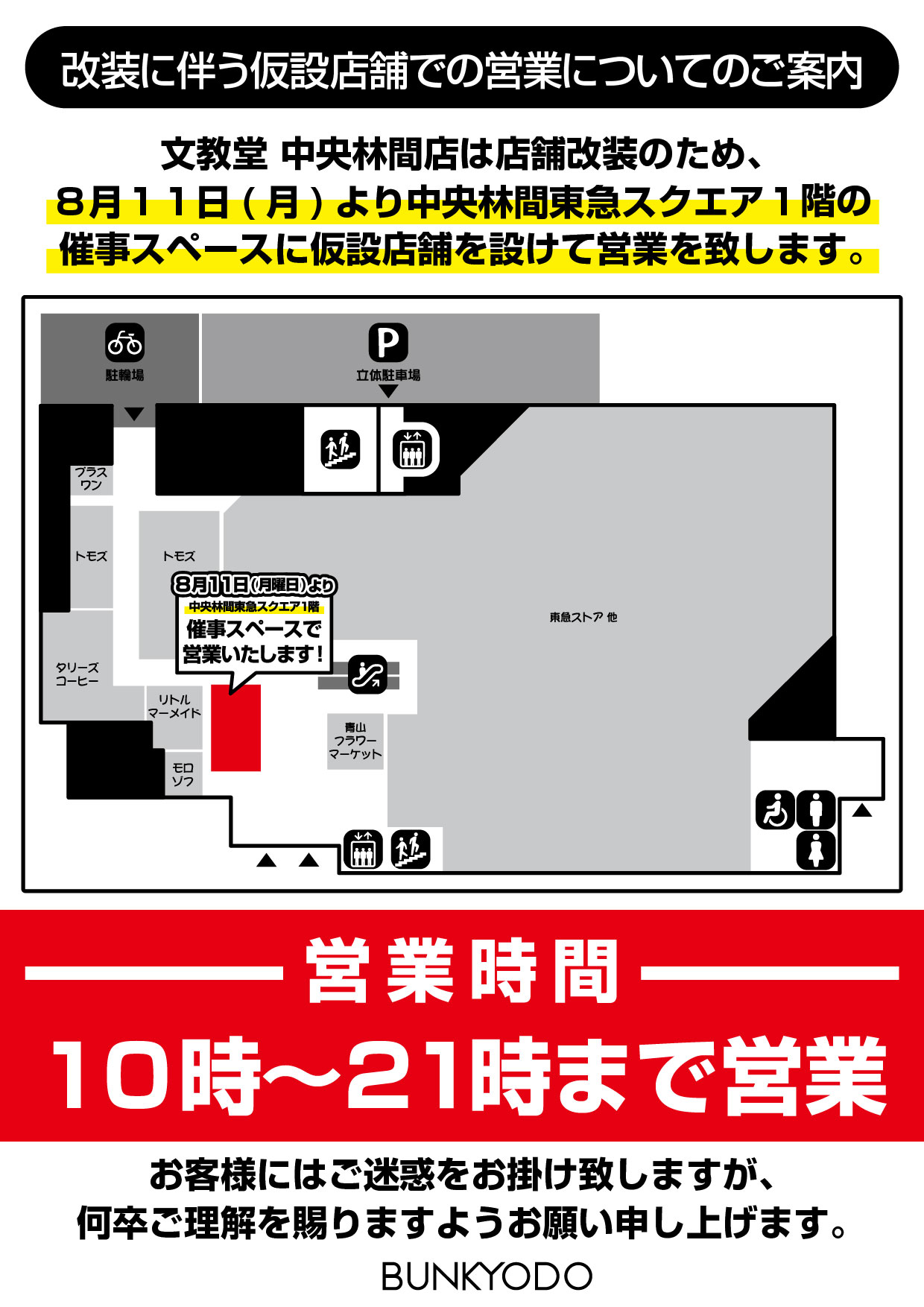 中央林間店
