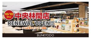 お知らせ - 文教堂 -BUNKYODO- 公式サイト